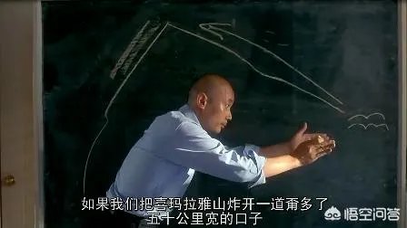 如果把喜马拉雅山炸开一道口子,西部气候真能改变吗?为什么?