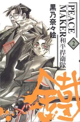 PEACEMAKER铁的动画剧情简介