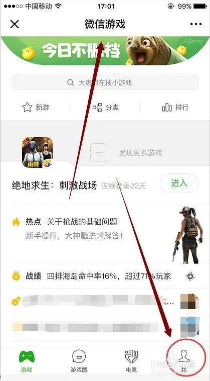 绝地求生怎么在微信里面查看吃鸡战绩