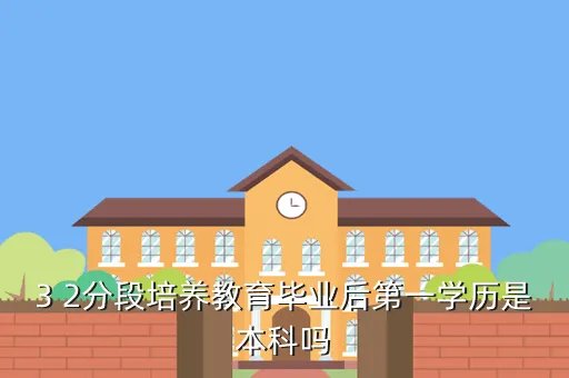 第二批本科院校,本科第二批有关学校都有哪些
