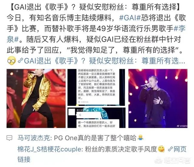 对于Gai《我是歌手》退赛,与PG One事件有关你怎么看?
