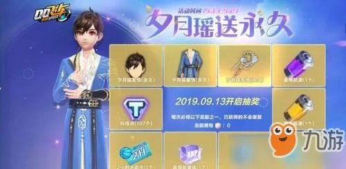 《QQ飞车》手游冰皮月饼属性介绍 冰皮月饼获得方法