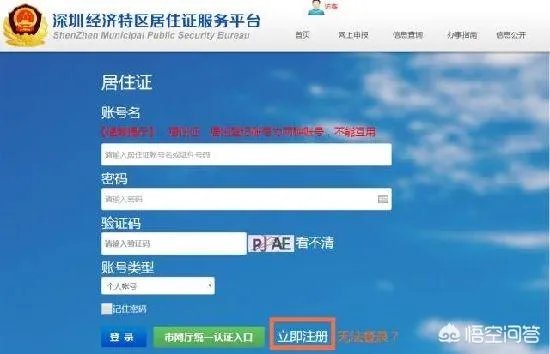 如何快速办理深圳居住证?
