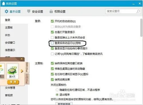 怎么取消QQ宠物自动登录?-