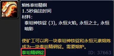 魔兽世界泰坦精钢锭怎么获得?