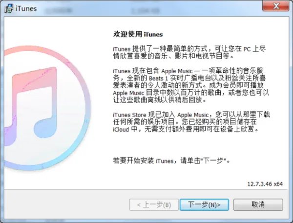 下载itunes安装到电脑上