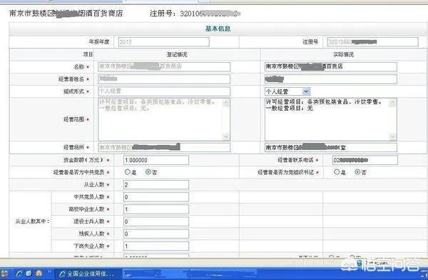 河北省工商局企业营业执照网上年检操作流程?