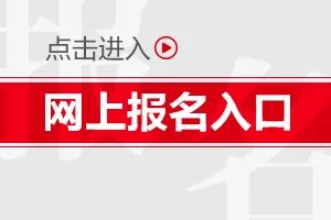 2020河南公务员考试报名时间