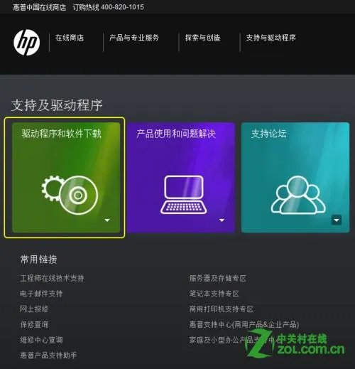 hp笔记本驱动下载