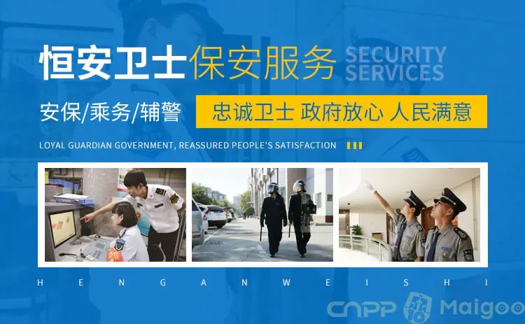 品牌榜:2023年保安公司十大品牌排行榜 投票结果公布【新】
