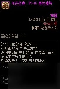 《DNF》周年庆版本枪炮师 女 技能加点和护石推荐推荐