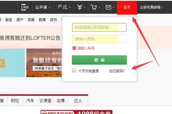 网易博客登录