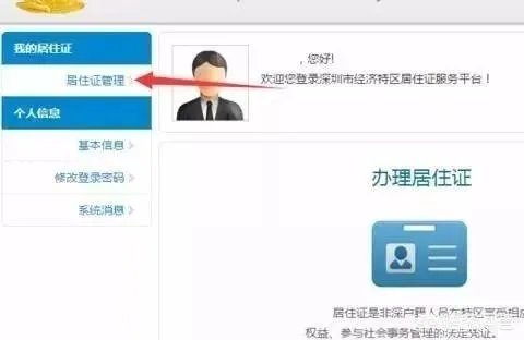 如何快速办理深圳居住证?