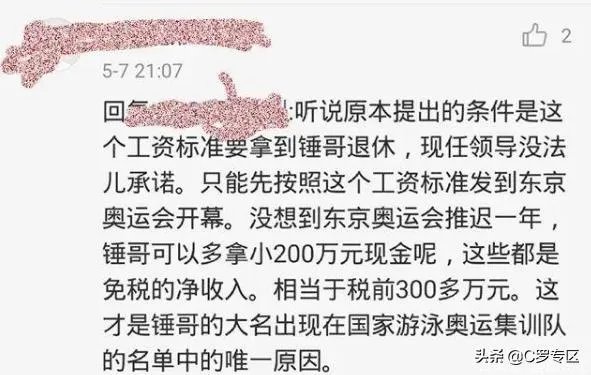 网爆孙杨每月领取13万工资,这是不是真的?