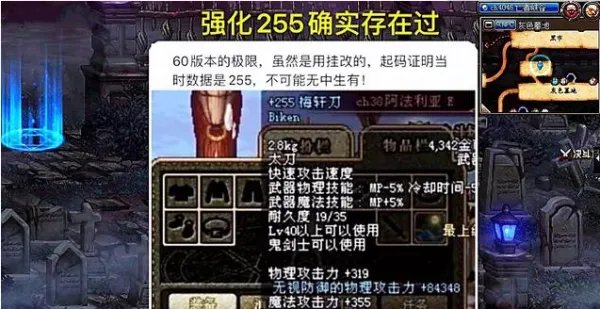 DNF强化极限是多少?外挂可以改255级,是不是极限了?