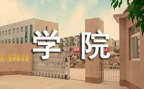 菏泽学院专科的分数线
