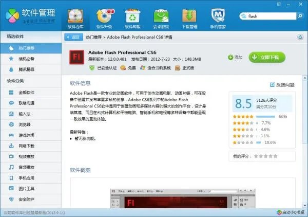 flash动画制作软件如何安装下载?