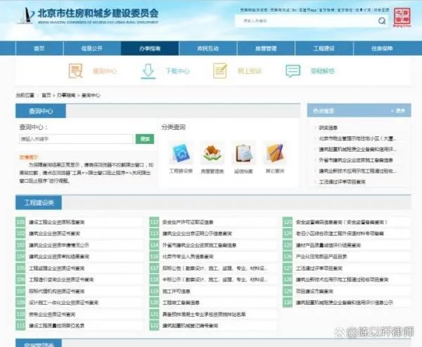 如何查询北京建委的网站?