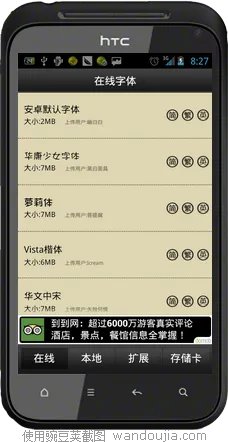 手机字体管家怎么用 图文教材美化手机字体
