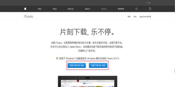 下载itunes安装到电脑上