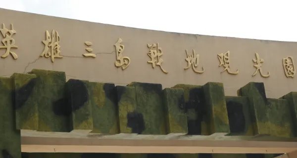 大嶝岛有什么好玩的,哪些比较推荐?