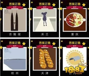 迪士尼疯狂猜图手游答案全解析 城市篇
