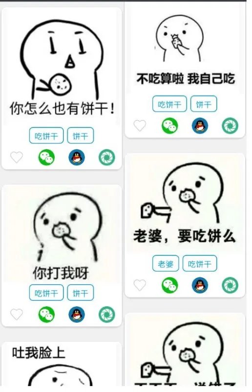 求微信表情包。你要不要吃饼干表情包全套。
