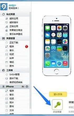 苹果手机的闪退修复工具在哪里?