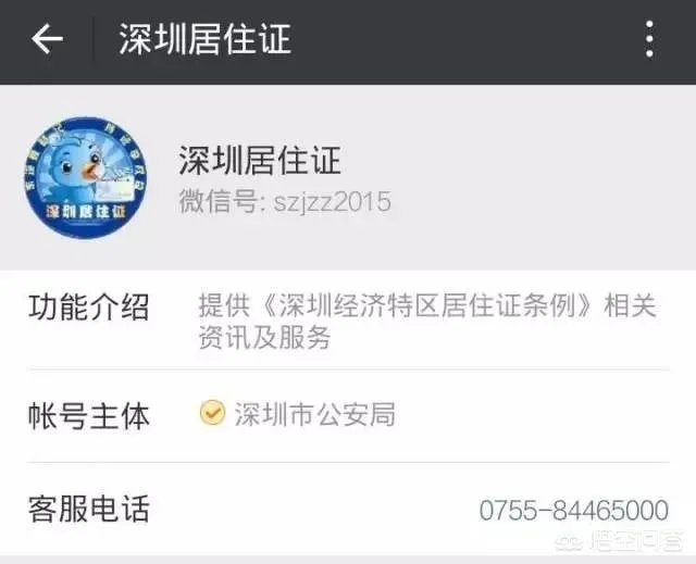 如何快速办理深圳居住证?