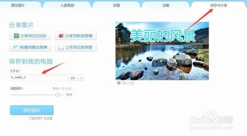 美图秀秀怎么在线制作照片