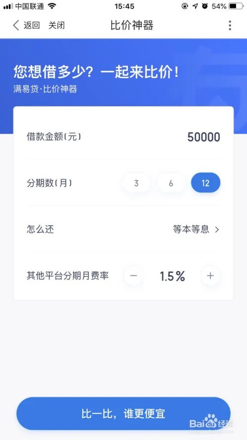 有钱花满易贷比价神器怎么用?和借呗比价攻略