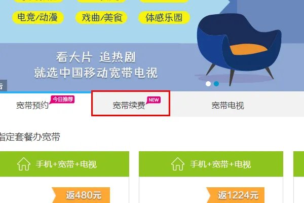 铁通宽带网上营业厅缴费