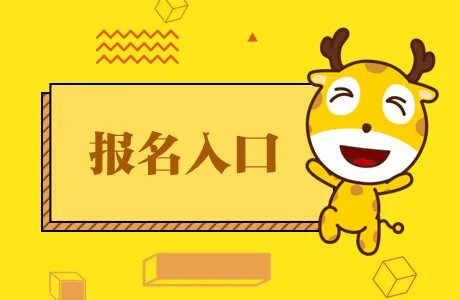 2021广东司法考试报名入口官网