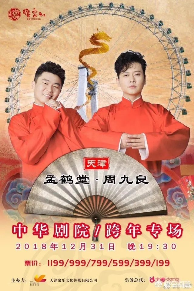 孟鹤堂受邀参加湖南卫视新年元宵喜乐会,还有三台春晚,怎么这么火?