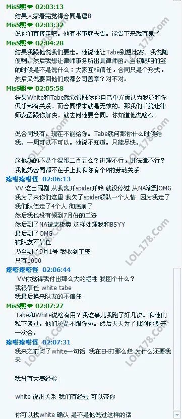 LOL离队门:OMG前领队VV独家爆料有图