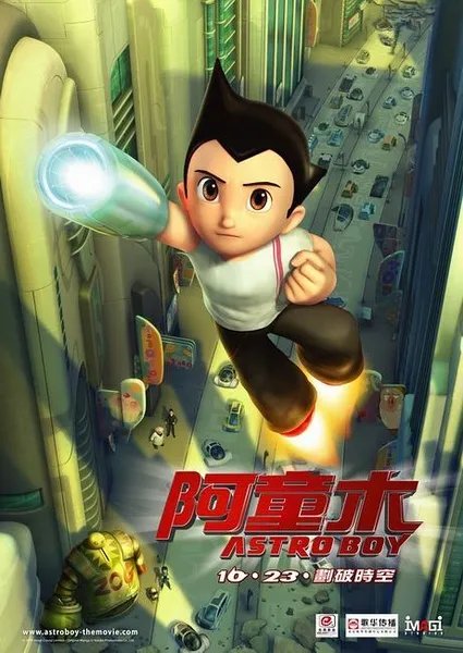 阿童木电影