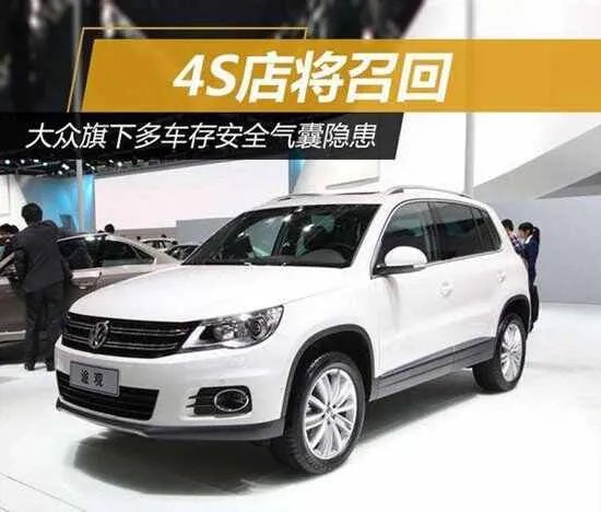 2017款迈腾召回了,大众迈腾召回最新消息