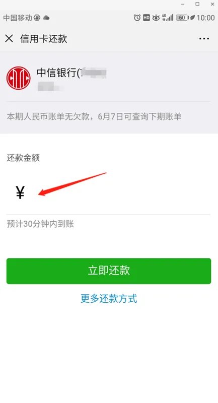 微信信用卡还款要收费多少?