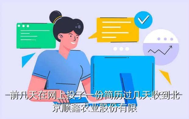 顺鑫农业招聘,顺鑫农业的待遇如何年终奖大约有多少