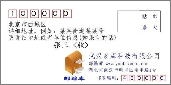 100000是哪里的邮政编码