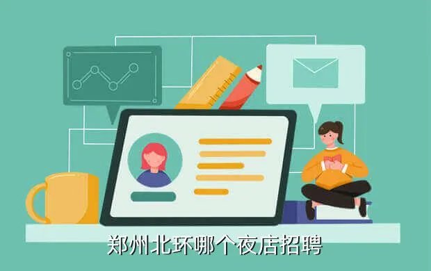郑州酒吧招聘,郑州哪家酒吧现招聘服务员