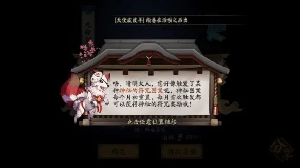 《阴阳师》十二月神秘图案画法 2021年12月神秘图案