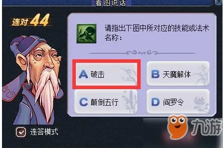 《梦幻西游》2018教师节看图说话答案是什么 看图说话技能图标答案大全