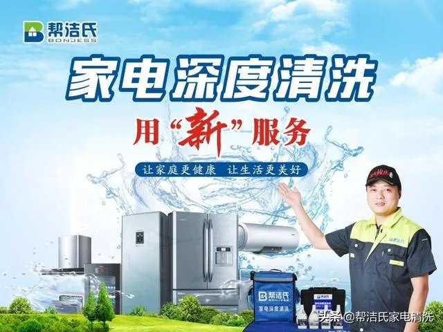 想加盟个家电清洗品牌,大家给个建议?