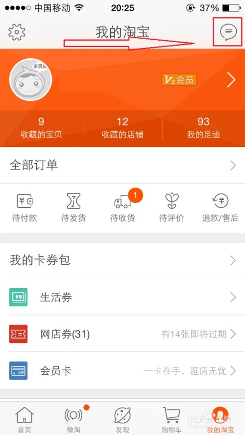 怎样在淘宝手机客户端上与商家交流?