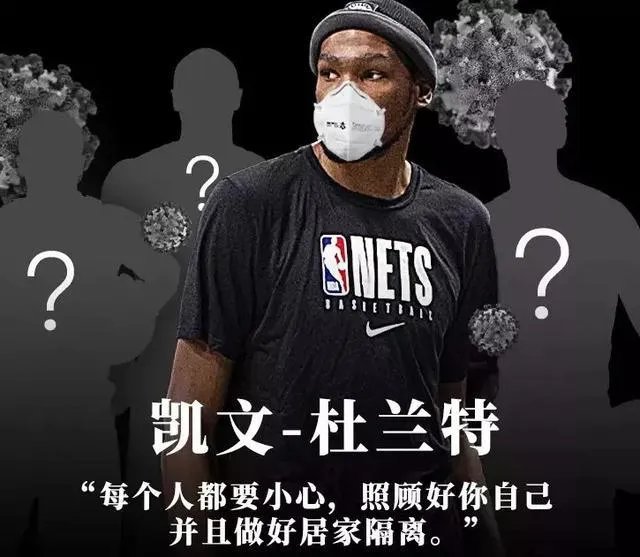 NBA杜兰特也感染新冠病毒了，下一个球星是谁？