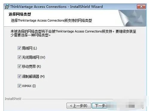 联想thinkpad e430 access connections怎么用?不懂