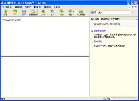 金山快译2005