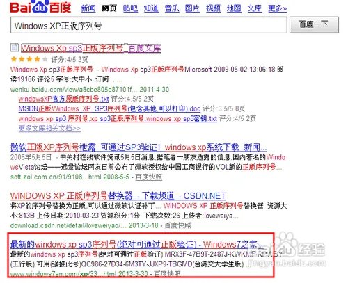 如何使用Windows XP序列号替换器?