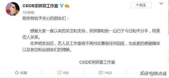 如何看待张一山和宋妍霏分手?